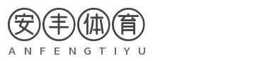 安丰体育